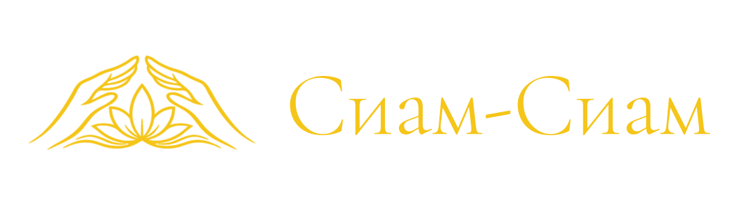 Горизонтальный логотип Сиам-Сиам, золотой вариант